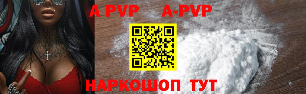 APVP Crystall  Alpha PVP Crystall  Вход с VPN  Чапаевск 