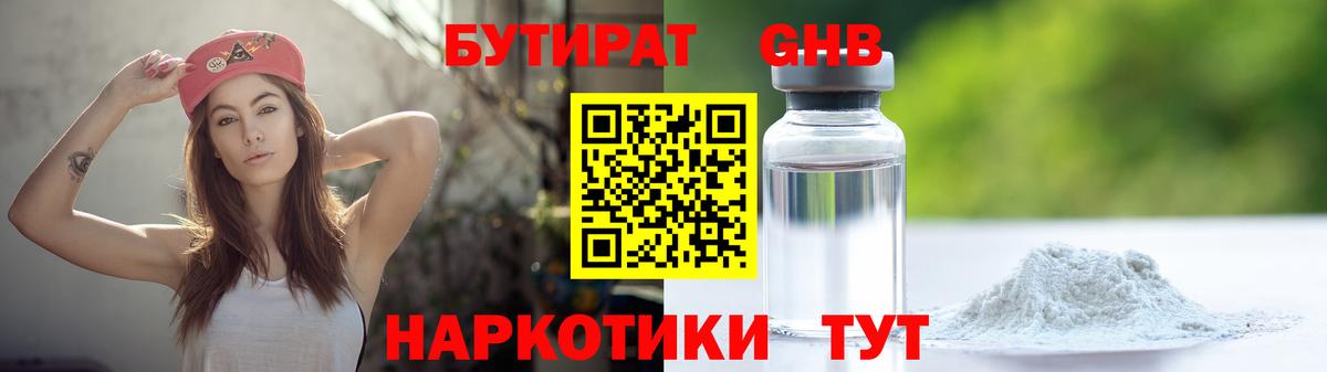 Бутират  БУТИРАТ BDO  Вход с VPN  Чапаевск 