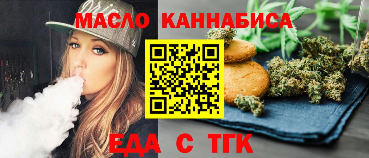 Чапаевск  Печенье с ТГК марихуана  Вход с VPN 