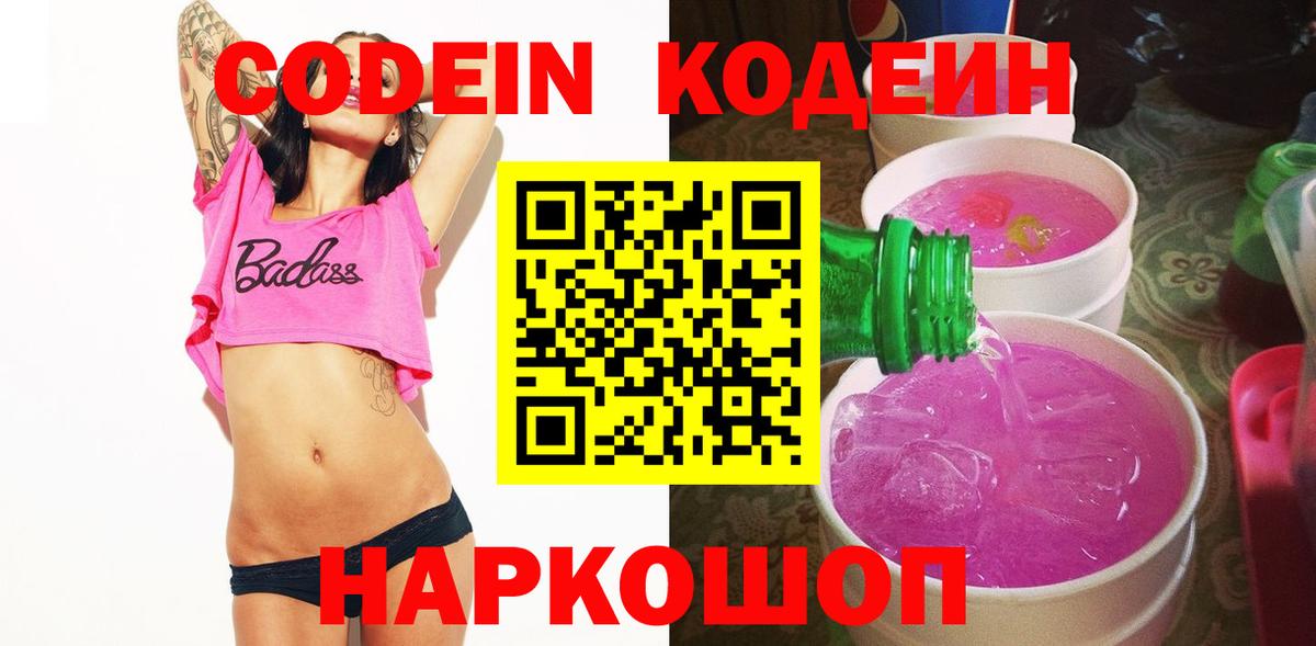 Чапаевск  Codein напиток Lean (лин)  Вход с VPN  Кодеиновый сироп Lean Purple Drank 